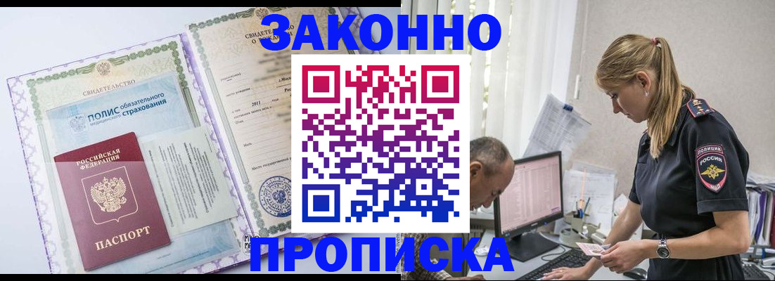 прописка поиск в Белореченске