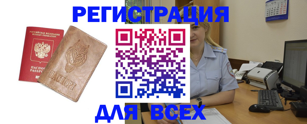 прописка для школы в Белореченске